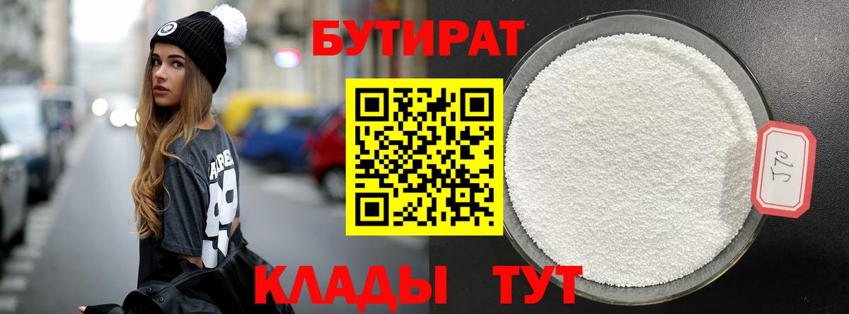 Бутират оксибутират  БУТИРАТ  Тавда  Вход с VPN 