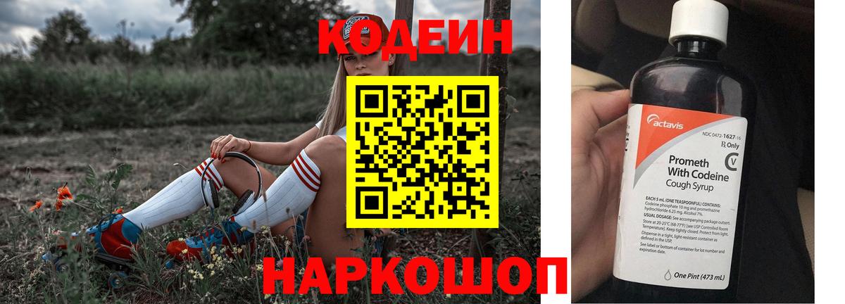 Кодеин Purple Drank  Кодеиновый сироп Lean напиток Lean (лин)  Тавда  Вход с VPN 