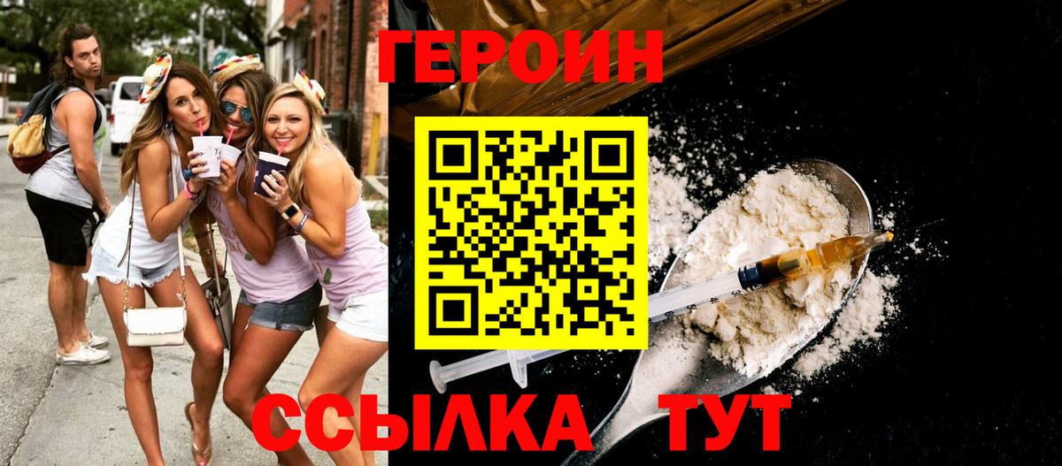 Героин герыч Тавда