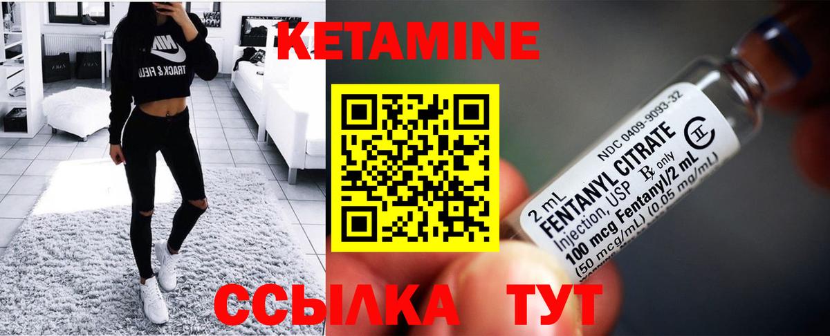 Кетамин ketamine Тавда
