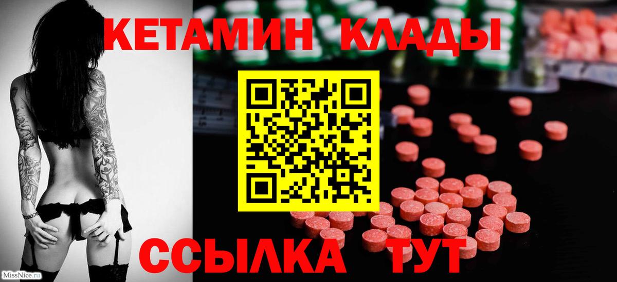 Тавда  Кетамин ketamine  Кетамин VHQ  Вход с VPN 