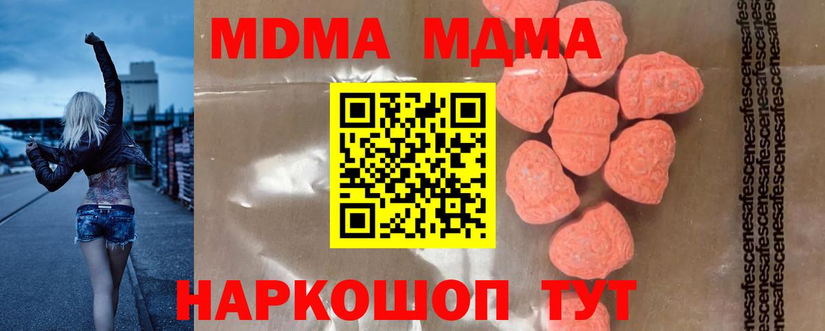 МДМА crystal  MDMA молли  Тавда  МДМА  Вход с VPN 