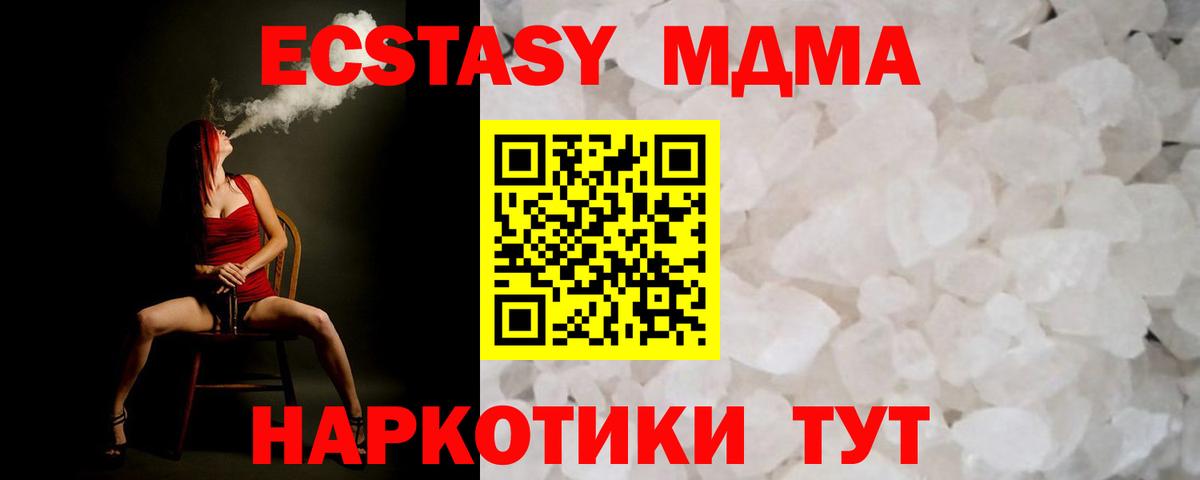МДМА crystal Тавда
