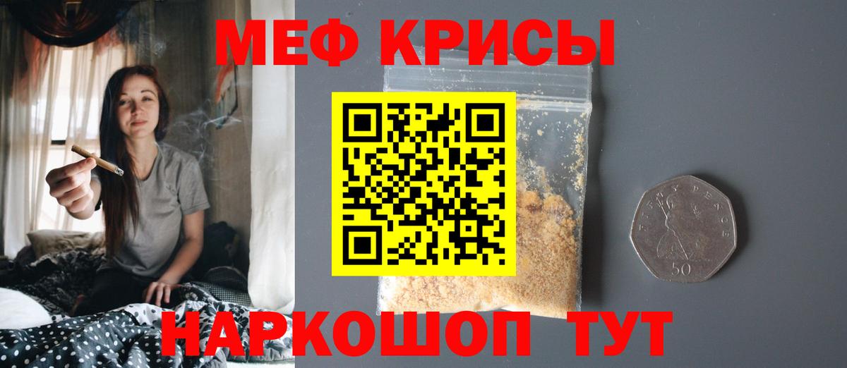 Меф кристаллы Тавда