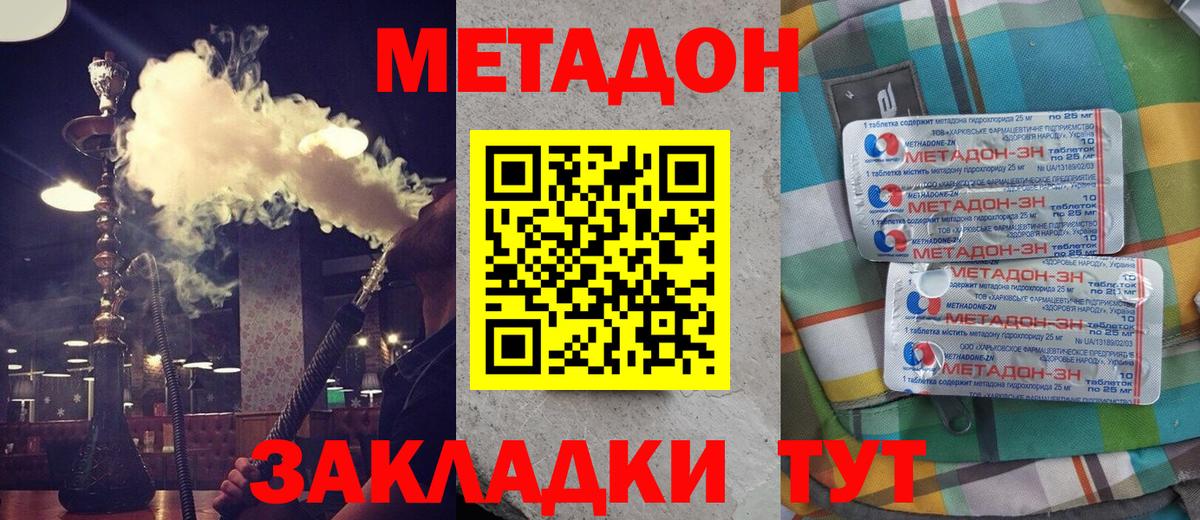 Метадон methadone  Вход с VPN  гидра как войти  Тавда 